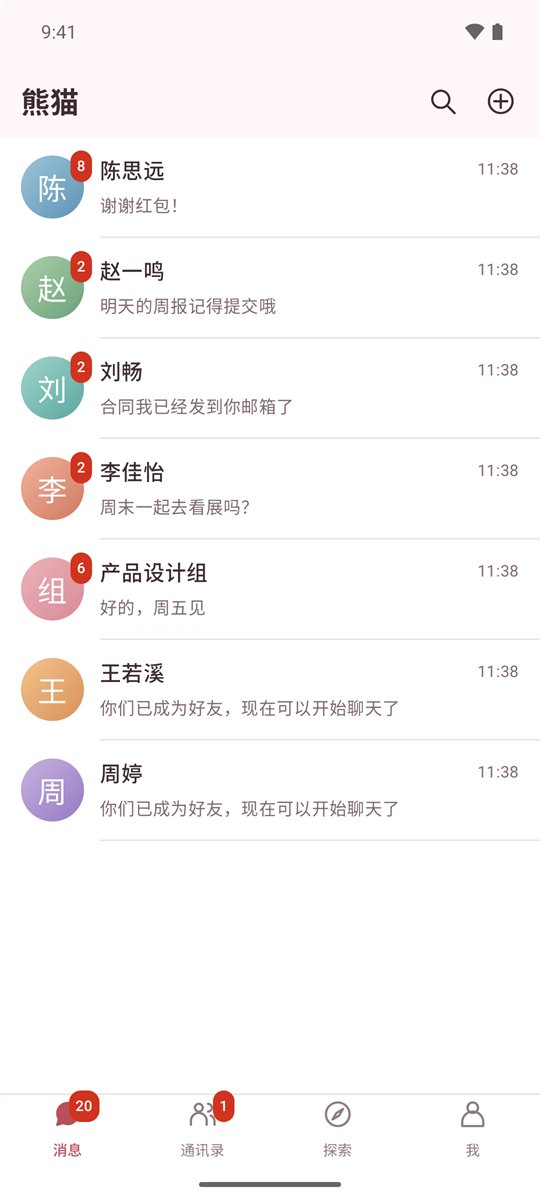 消息列表:单聊、群聊与红包消息