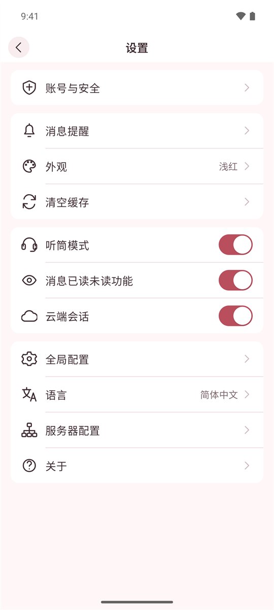 设置界面