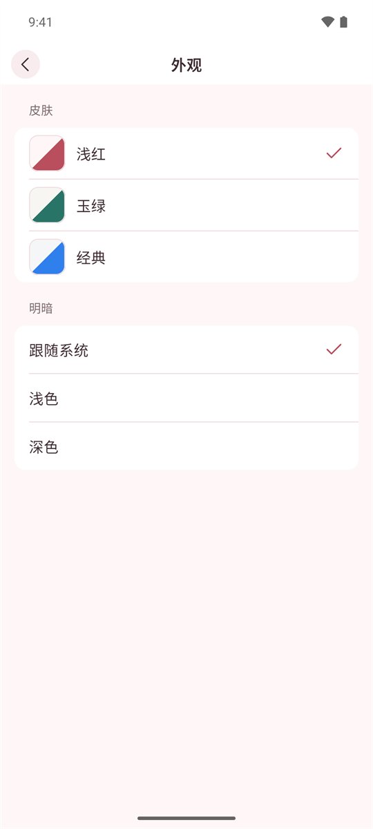 外观设置:皮肤与明暗