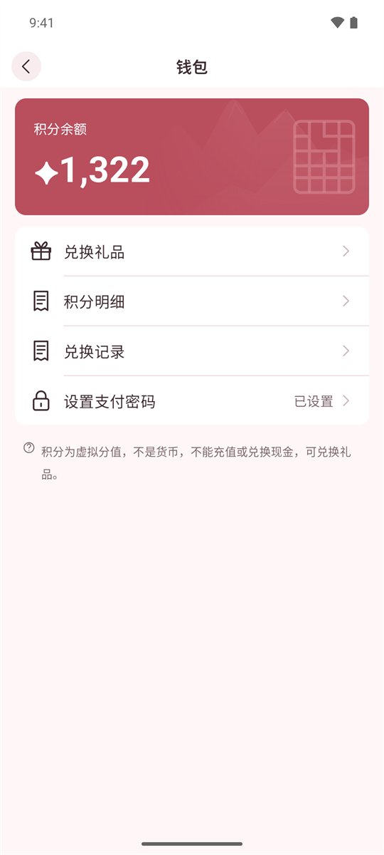 钱包界面:积分余额与兑换